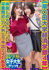 「【早〇田大学経済学部4年】仲良しめちゃかわJD 卒業間近にハメ外して中出し4P乱交」:エロ動画・アダルトビデオ