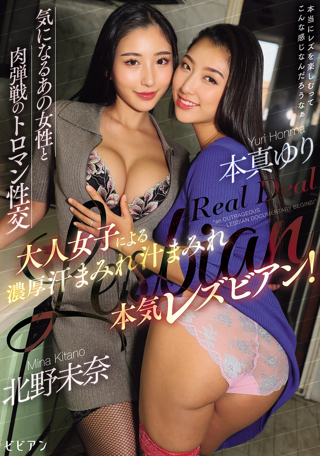 【独占】【先行公開】大人女子による濃厚汗まみれ汁まみれ本気レズビアン！気になるあの女性と肉弾戦のトロマン性交