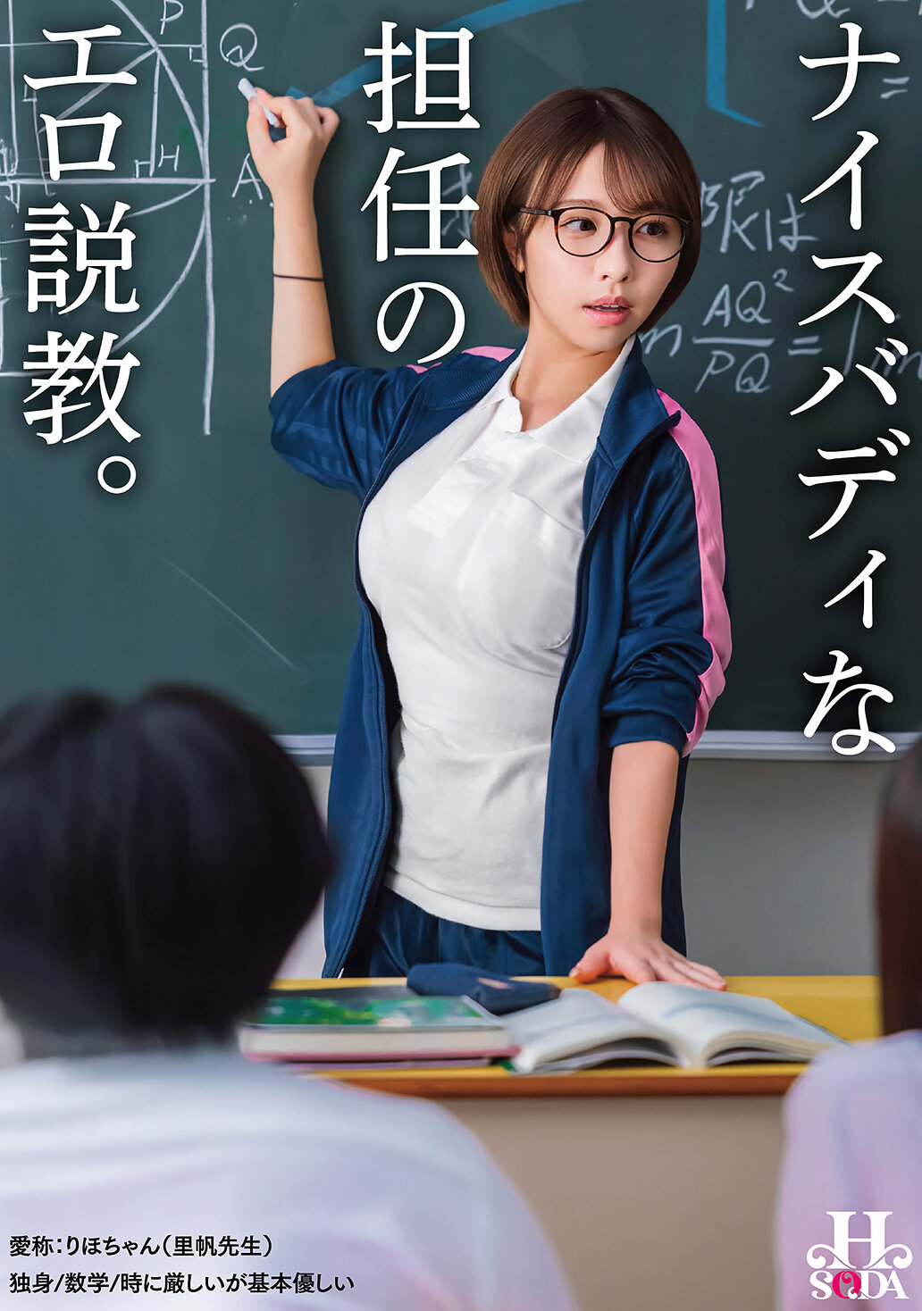 【独占】【最新作】ナイスバディな担任のエロ説教。