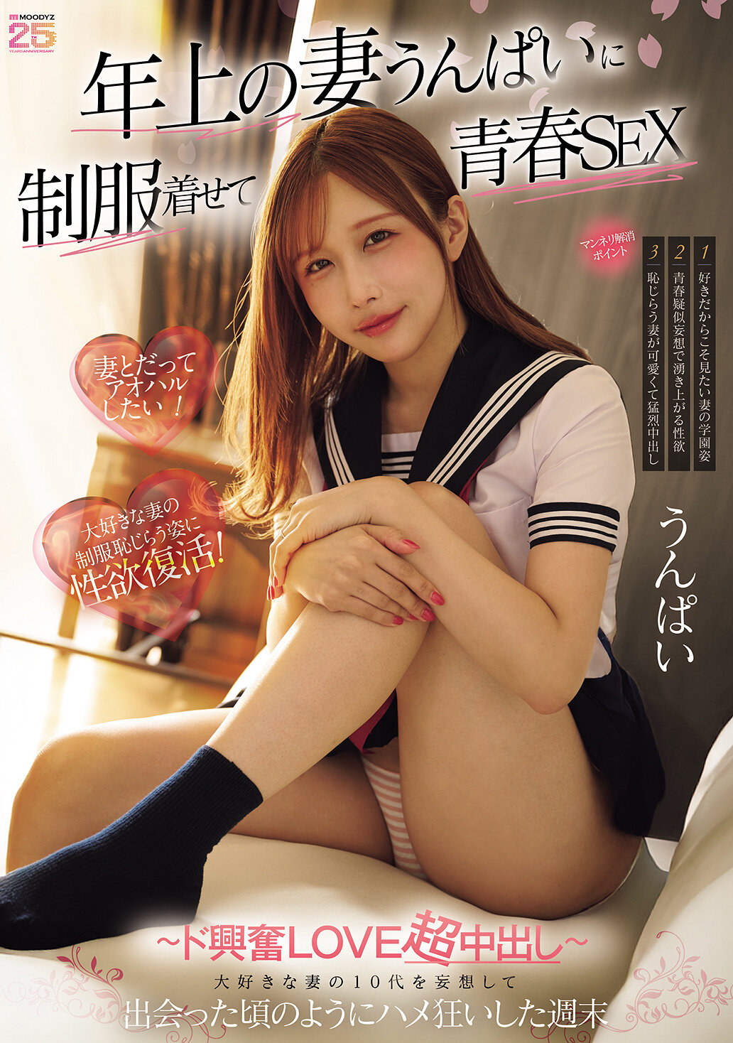 【独占】【先行公開】年上の妻うんぱいに制服着せて青春SEX 大好きな妻の10代を妄想して出会った頃のようにハメ狂いした週末 ～ド興奮LOVE超中出し～