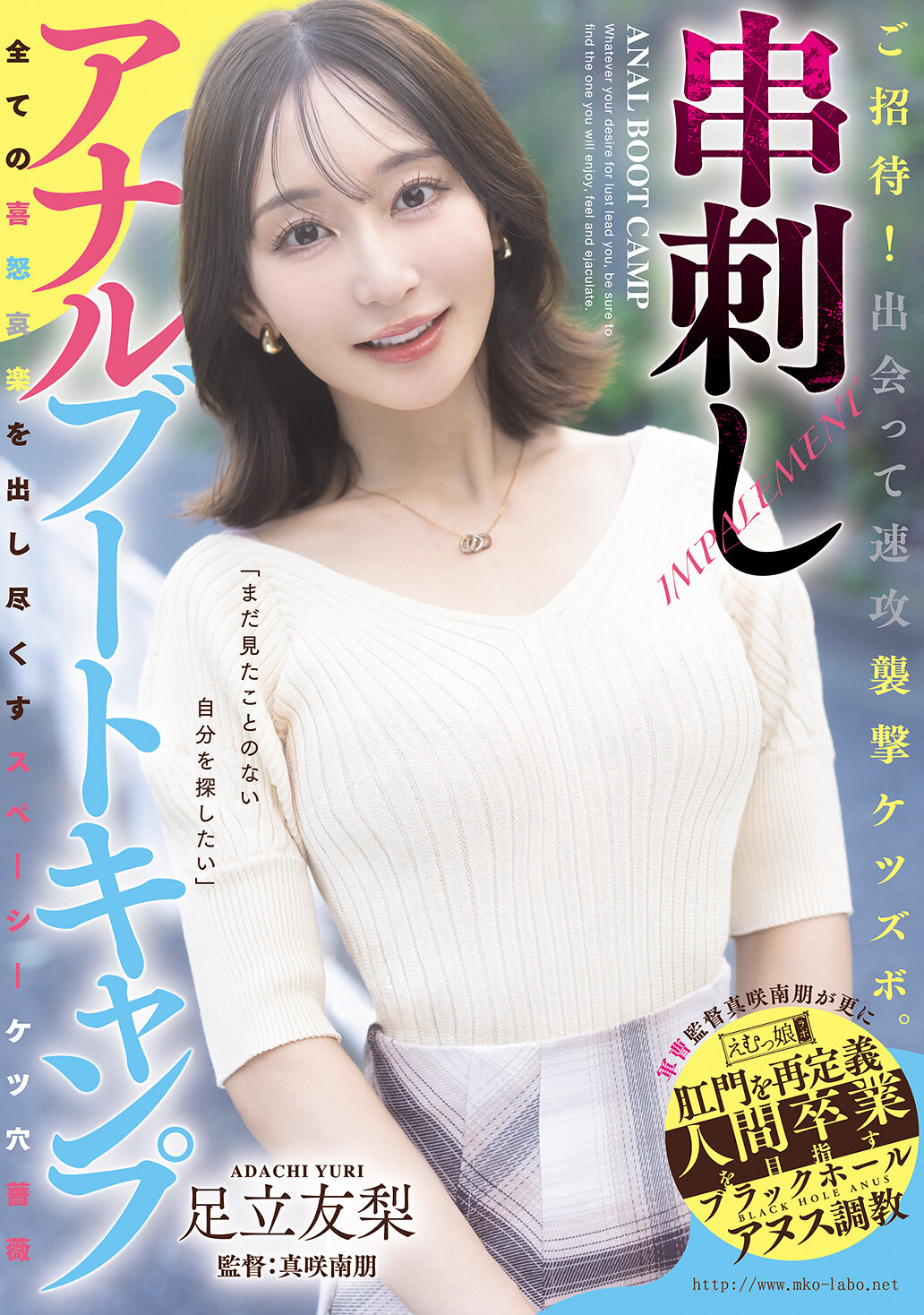 【独占】【先行公開】ご招待！出会って速攻襲撃ケツズボ。串刺しアナルブートキャンプ 足立友梨