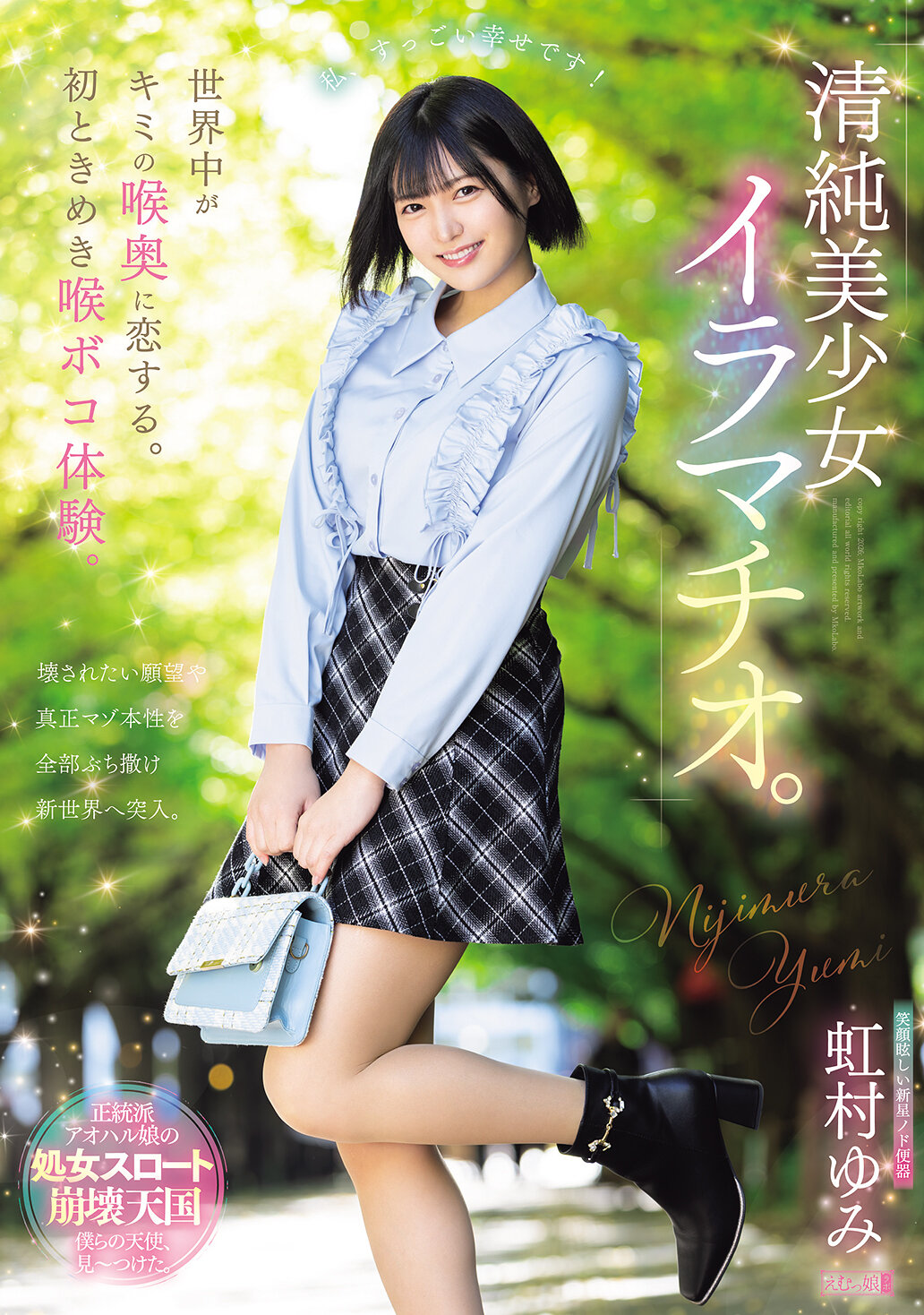 【独占】【先行公開】世界中がキミの喉奥に恋する。初ときめき喉ボコ体験。清純美少女イラマチオ。 虹村ゆみ
