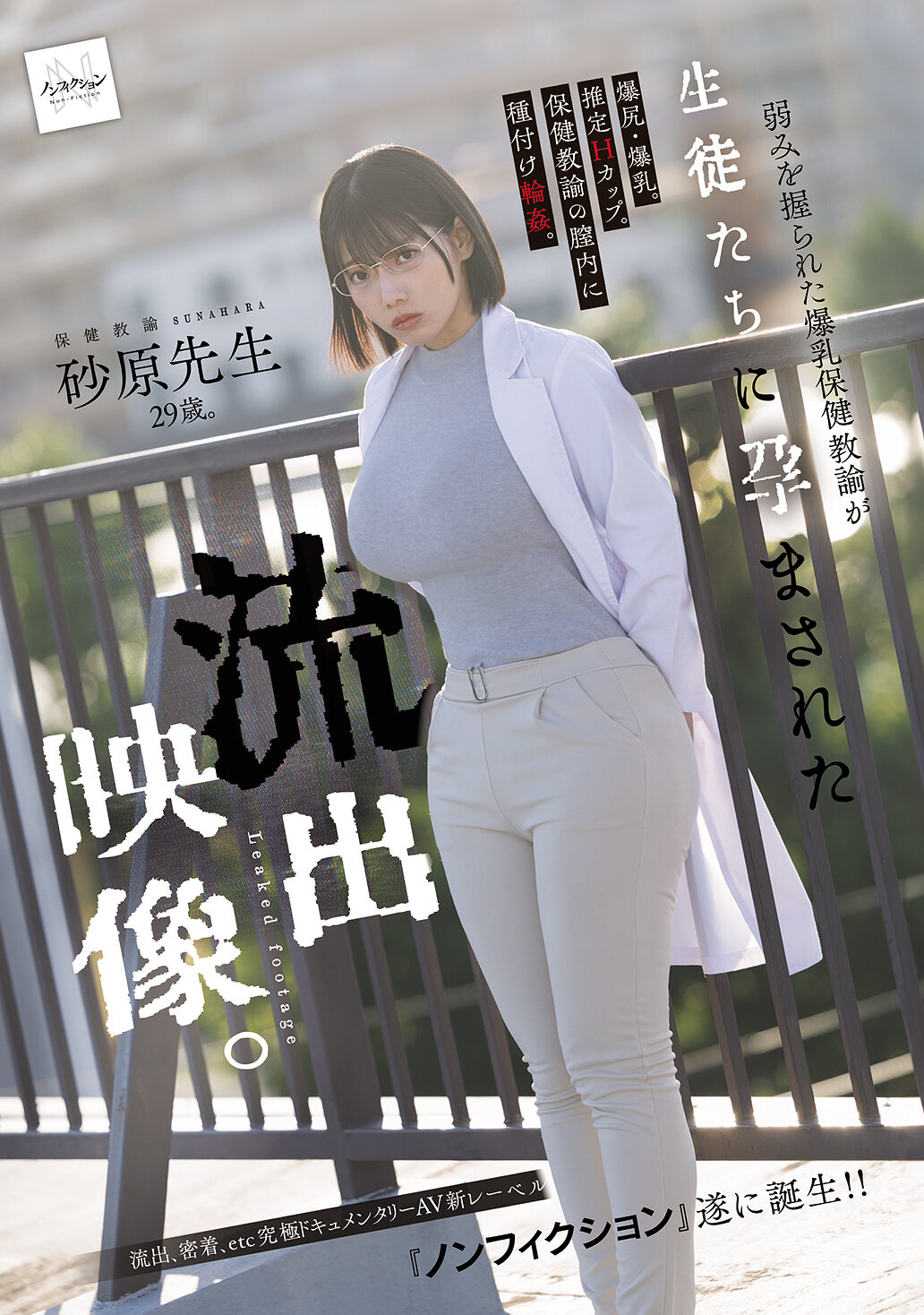 【独占】【先行公開】弱みを握られた爆乳保健教諭が生徒たちに孕まされた流出映像。