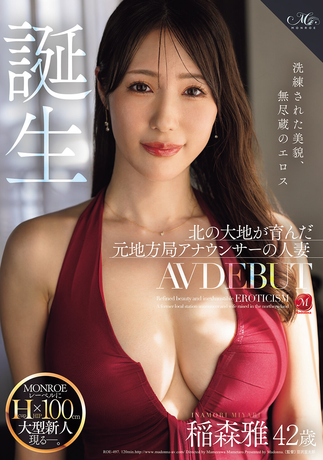 【独占】【先行公開】洗練された美貌、無尽蔵のエロス 稲森雅 42 歳 AV DEBUT 北の大地が育んだ元地方局アナウンサーの人妻 誕生