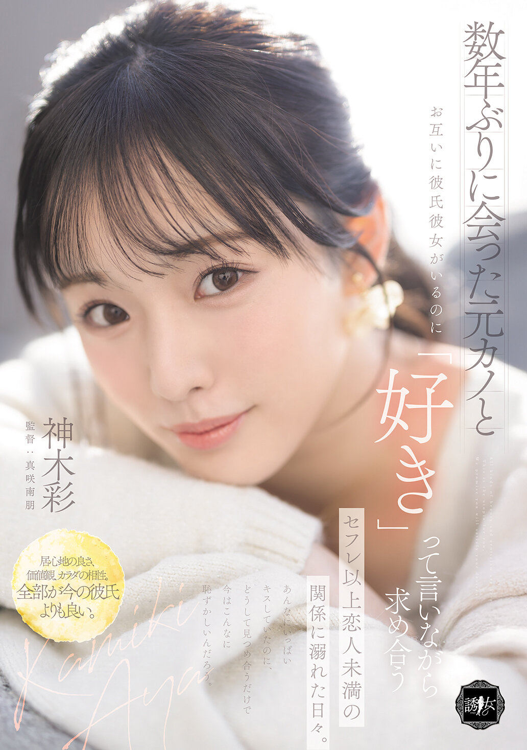 【独占】【先行公開】数年ぶりに会った元カノとお互いに彼氏彼女がいるのに「好き」って言いながら求め合うセフレ以上恋人未満の関係に溺れた日々。 神木彩